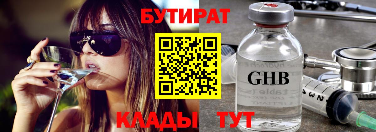 БУТИРАТ GHB Кубинка