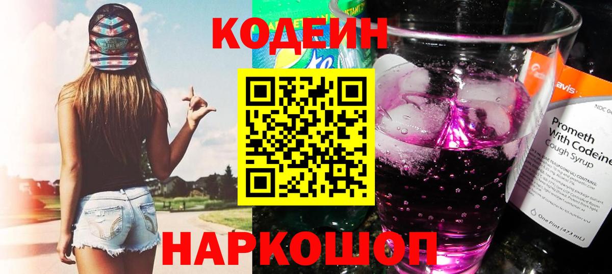 Кодеиновый сироп Lean Purple Drank Кубинка