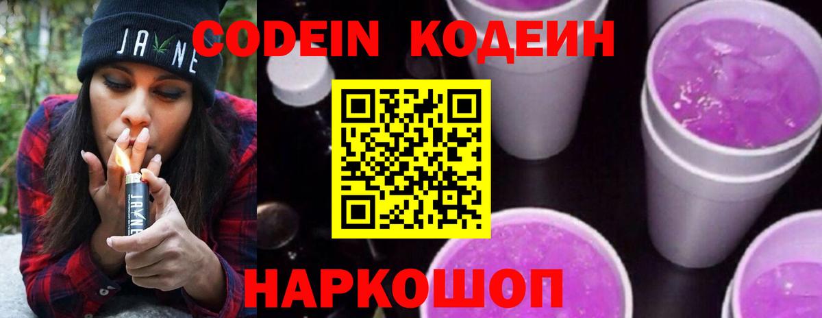 Кодеин напиток Lean (лин)  Кодеин Purple Drank  Кубинка  Вход с VPN 