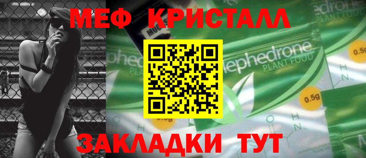 Мефедрон кристаллы Кубинка